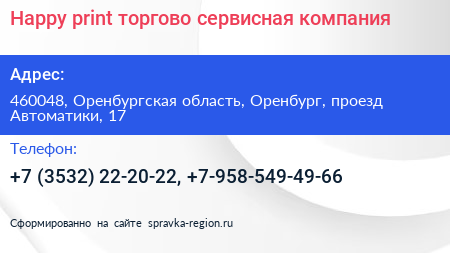 Happy print торгово сервисная компания - визитка