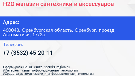 H2O магазин сантехники и аксессуаров - визитка