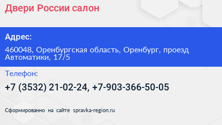 Двери России салон - визитка