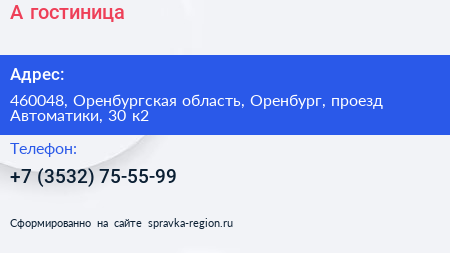 А гостиница - визитка