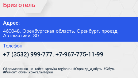 Бриз отель - визитка