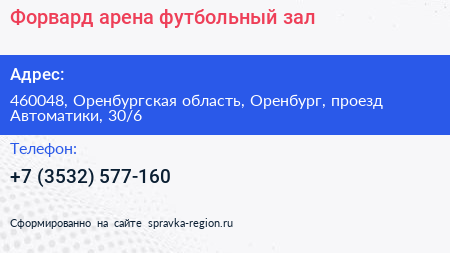 Форвард арена футбольный зал - визитка