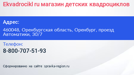 Ekvadrocikl ru магазин детских квадроциклов - визитка