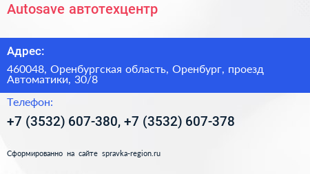 Autosave автотехцентр - визитка