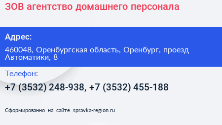 ЗОВ агентство домашнего персонала - визитка