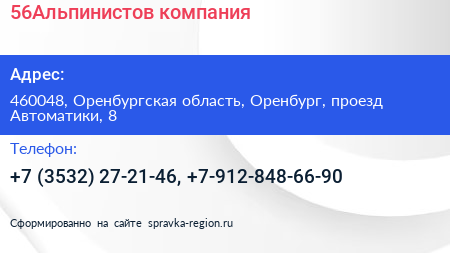 56Альпинистов компания - визитка