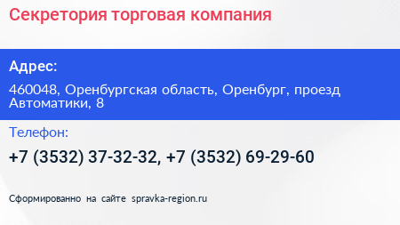 Секретория торговая компания - визитка