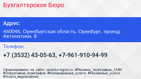 Бухгалтерское Бюро - визитка