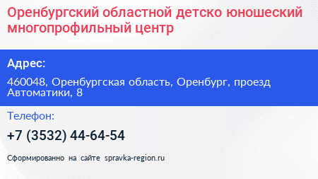 Оренбургский областной детско юношеский многопрофильный центр - визитка