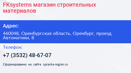 FKsystems магазин строительных материалов - визитка
