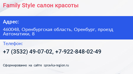 Family Style салон красоты - визитка
