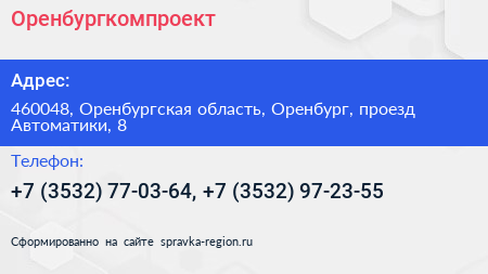 Оренбургкомпроект - визитка