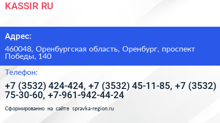 KASSIR RU - визитка