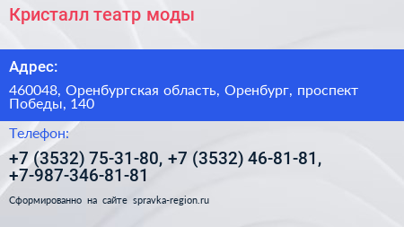 Кристалл театр моды - визитка
