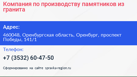 Компания по производству памятников из гранита - визитка