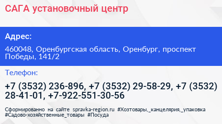 САГА установочный центр - визитка