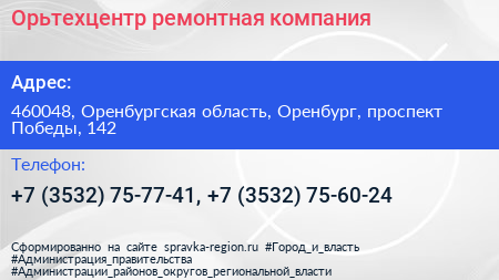 Орьтехцентр ремонтная компания - визитка