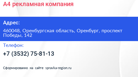 А4 рекламная компания - визитка