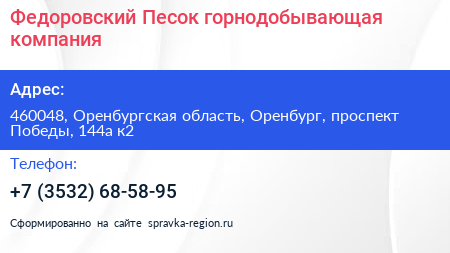 Федоровский Песок горнодобывающая компания - визитка