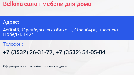 Bellona салон мебели для дома - визитка