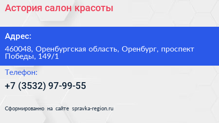 Астория салон красоты - визитка