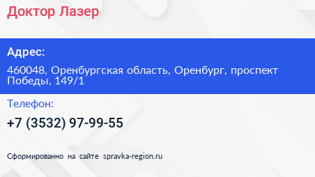 Доктор Лазер - визитка