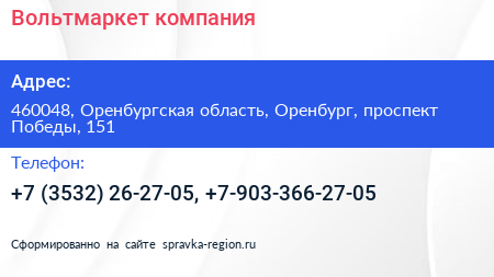 Вольтмаркет компания - визитка