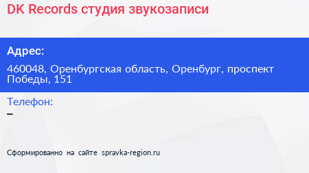 DK Records студия звукозаписи - визитка