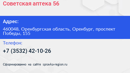 Советская аптека 56 - визитка