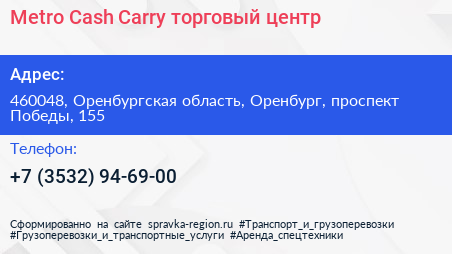 Metro Cash Carry торговый центр - визитка