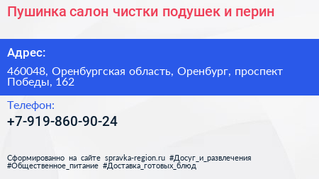 Пушинка салон чистки подушек и перин - визитка