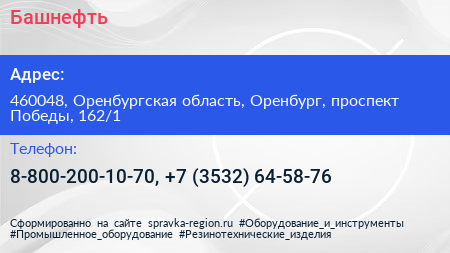 Башнефть - визитка