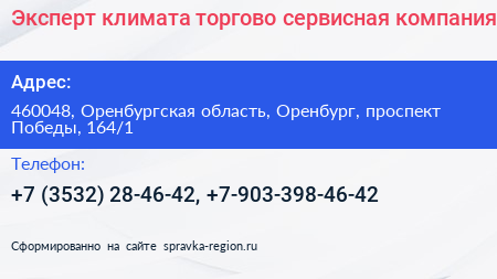 Эксперт климата торгово сервисная компания - визитка