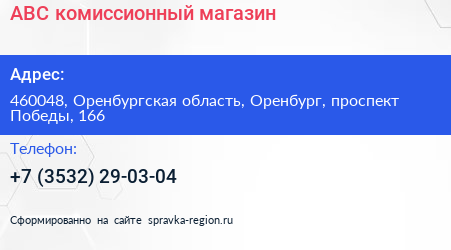 ABC комиссионный магазин - визитка