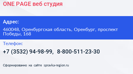 ONE PAGE веб студия - визитка