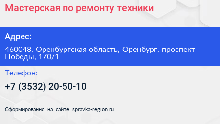 Мастерская по ремонту техники - визитка