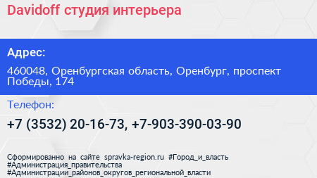 Davidoff студия интерьера - визитка