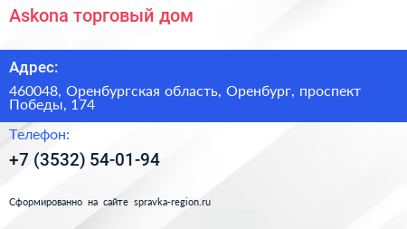 Askona торговый дом - визитка