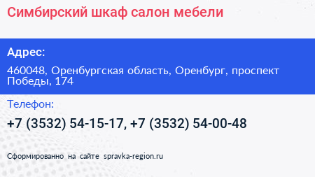 Симбирский шкаф салон мебели - визитка
