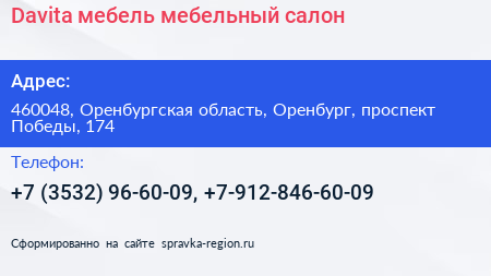 Davita мебель мебельный салон - визитка