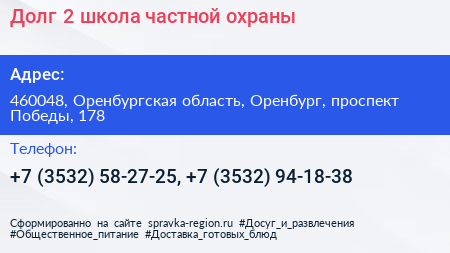 Долг 2 школа частной охраны - визитка