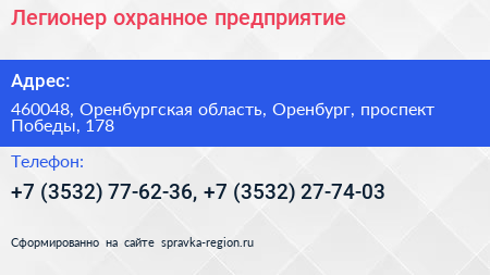 Легионер охранное предприятие - визитка