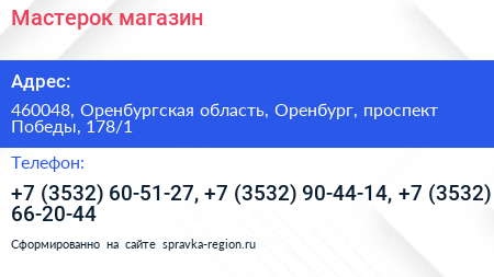 Мастерок магазин - визитка