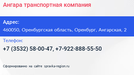Ангара транспортная компания - визитка