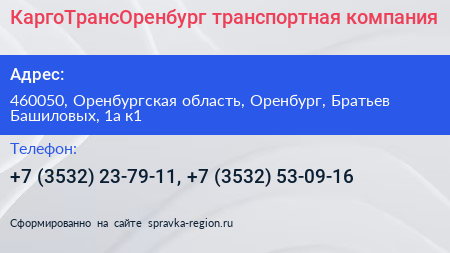 КаргоТрансОренбург транспортная компания - визитка