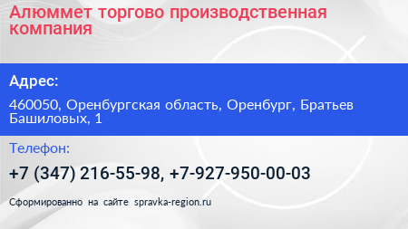 Алюммет торгово производственная компания - визитка