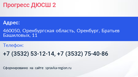 Прогресс ДЮСШ 2 - визитка