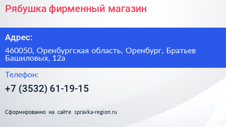 Рябушка фирменный магазин - визитка