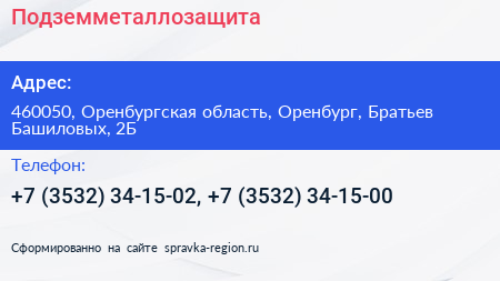 Подземметаллозащита - визитка