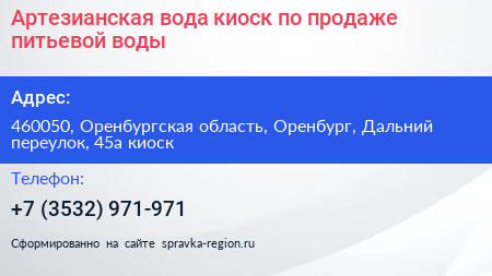 Артезианская вода киоск по продаже питьевой воды - визитка